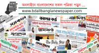 BD All Bangla Newspaper image 1